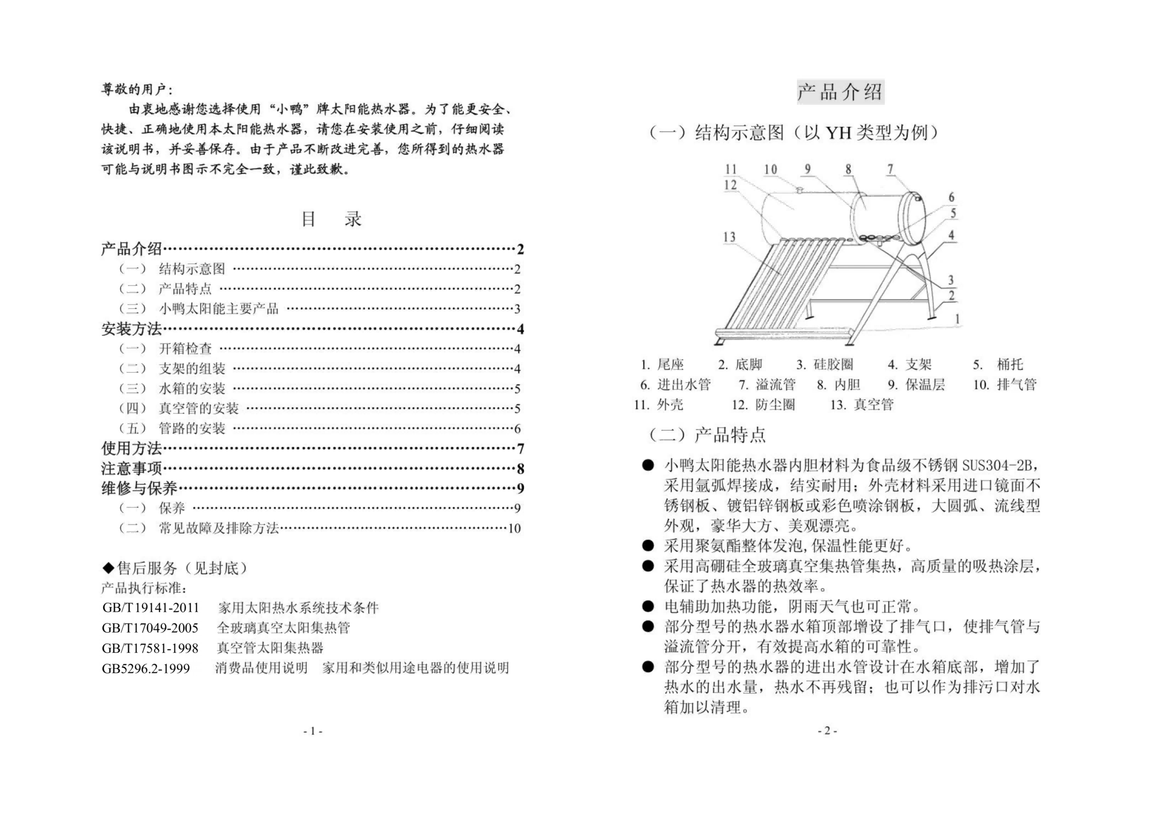 小鴨單機(jī)說(shuō)明書_02