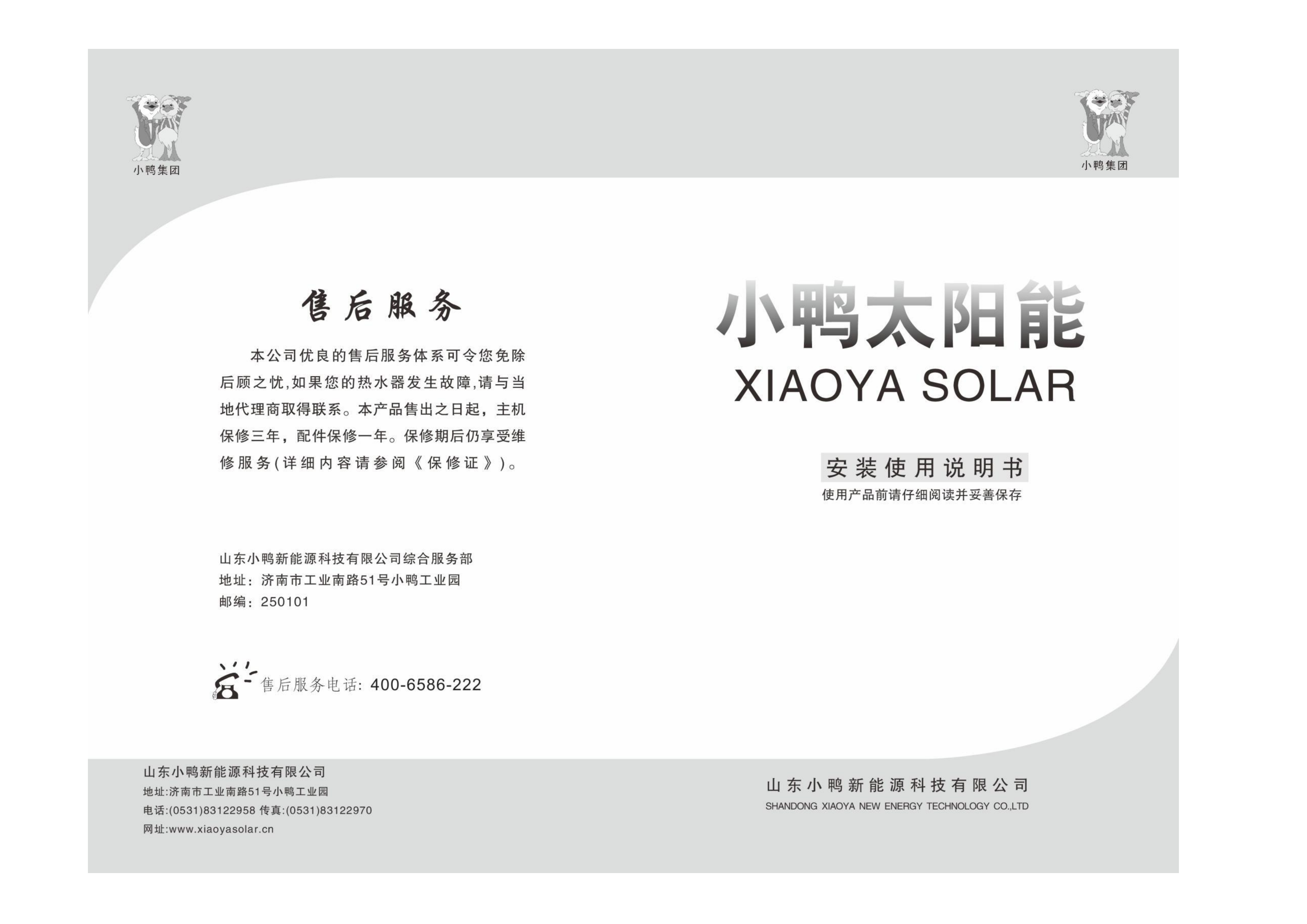 小鴨單機(jī)說(shuō)明書_01
