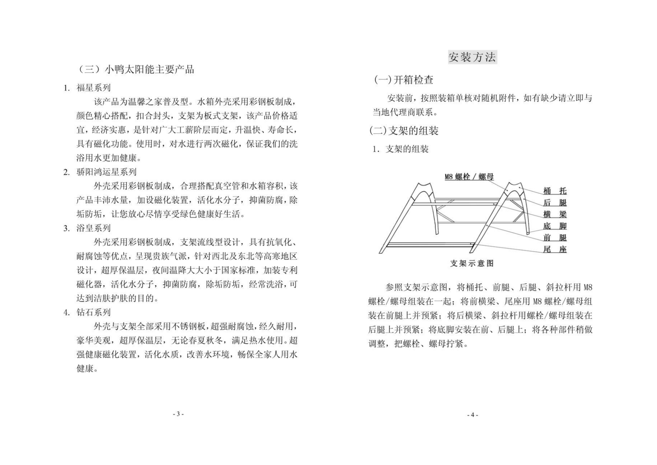 小鴨單機(jī)說(shuō)明書_03