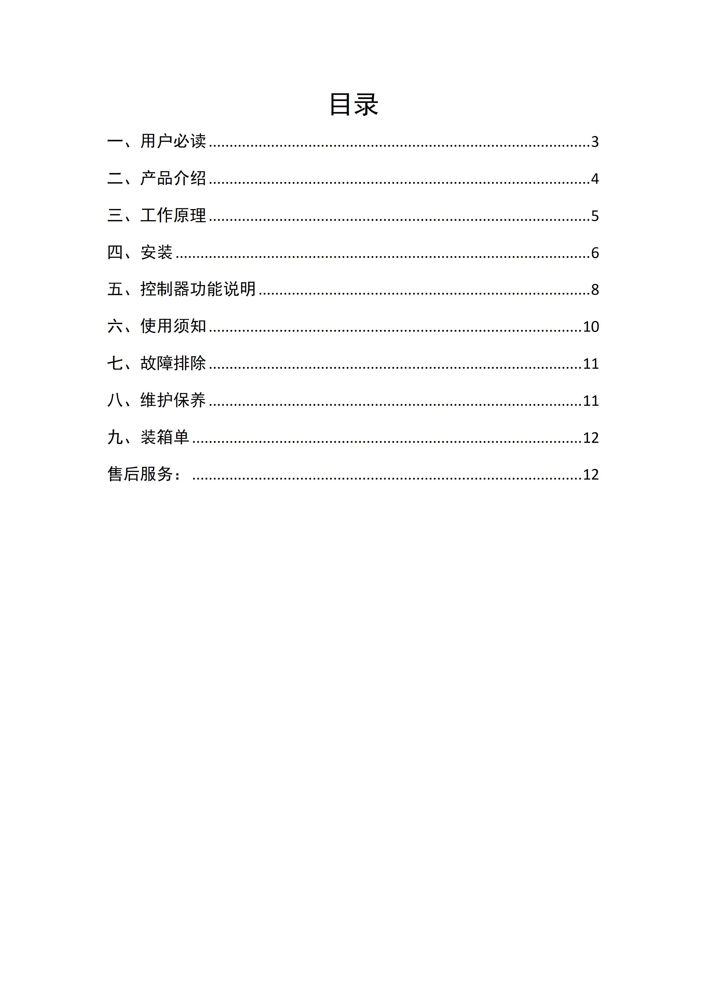 【小鴨智煦】光伏熱水器安裝使用說明書_02