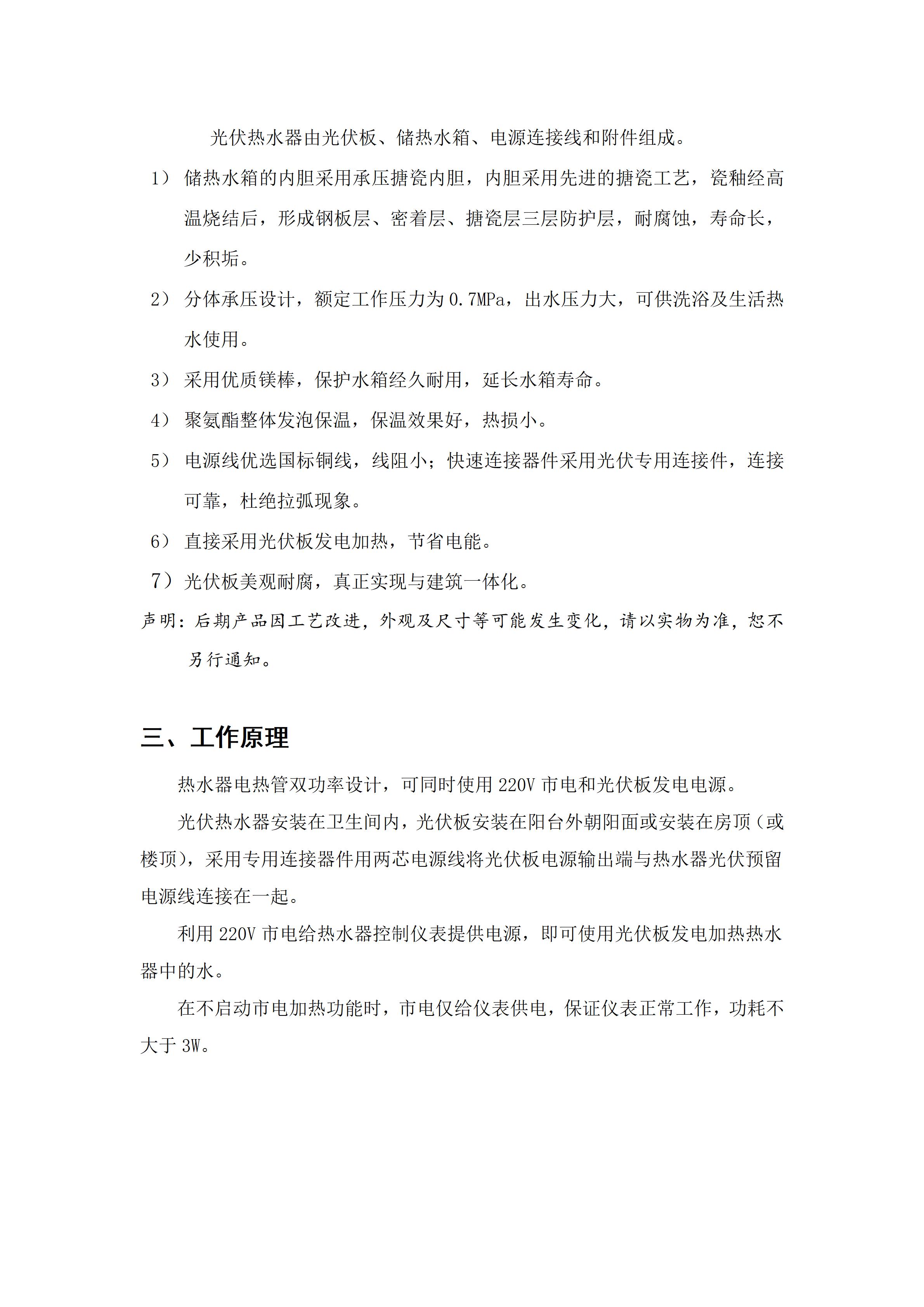 【小鴨智煦】光伏熱水器安裝使用說明書_05