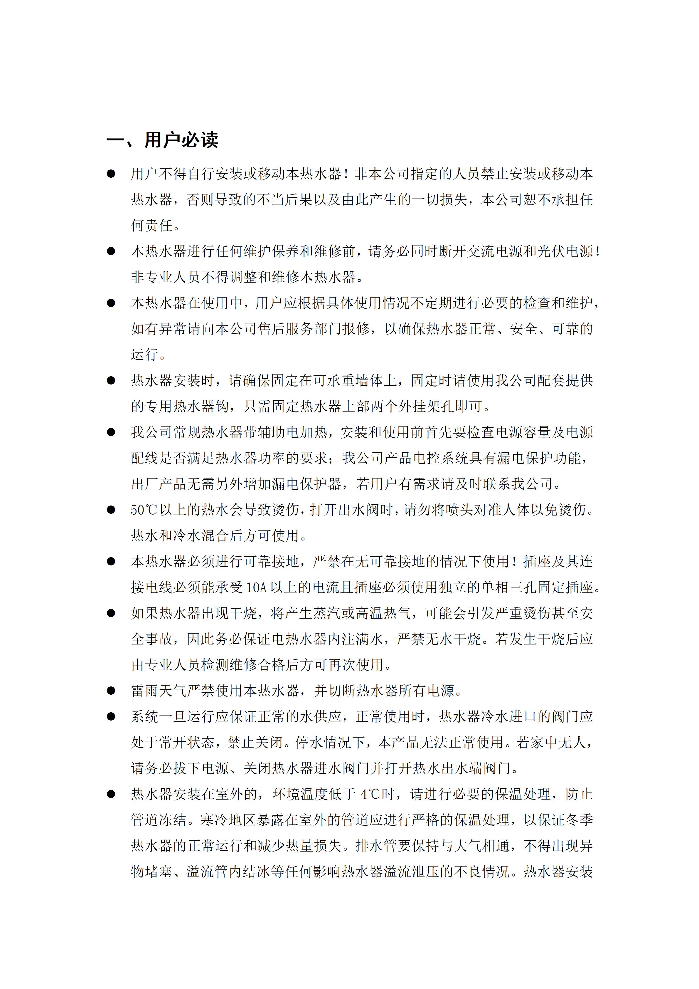 【小鴨智煦】光伏熱水器安裝使用說明書_03