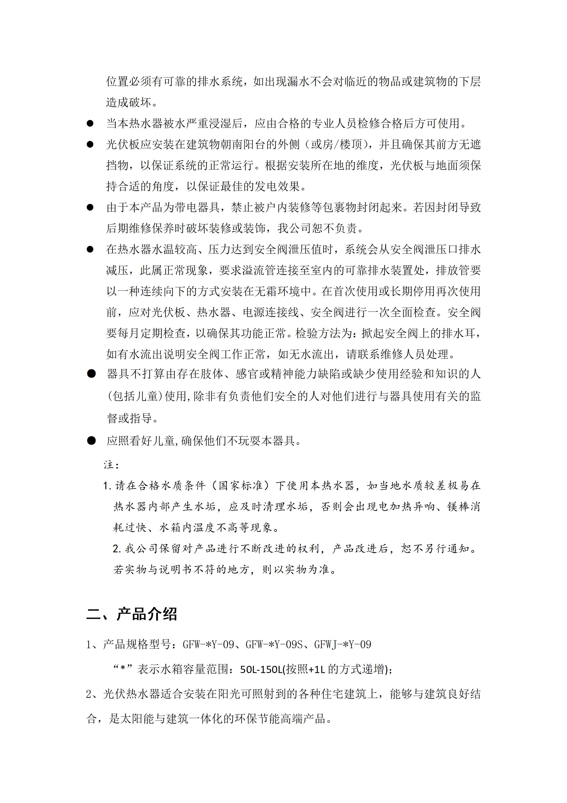 【小鴨智煦】光伏熱水器安裝使用說明書_04