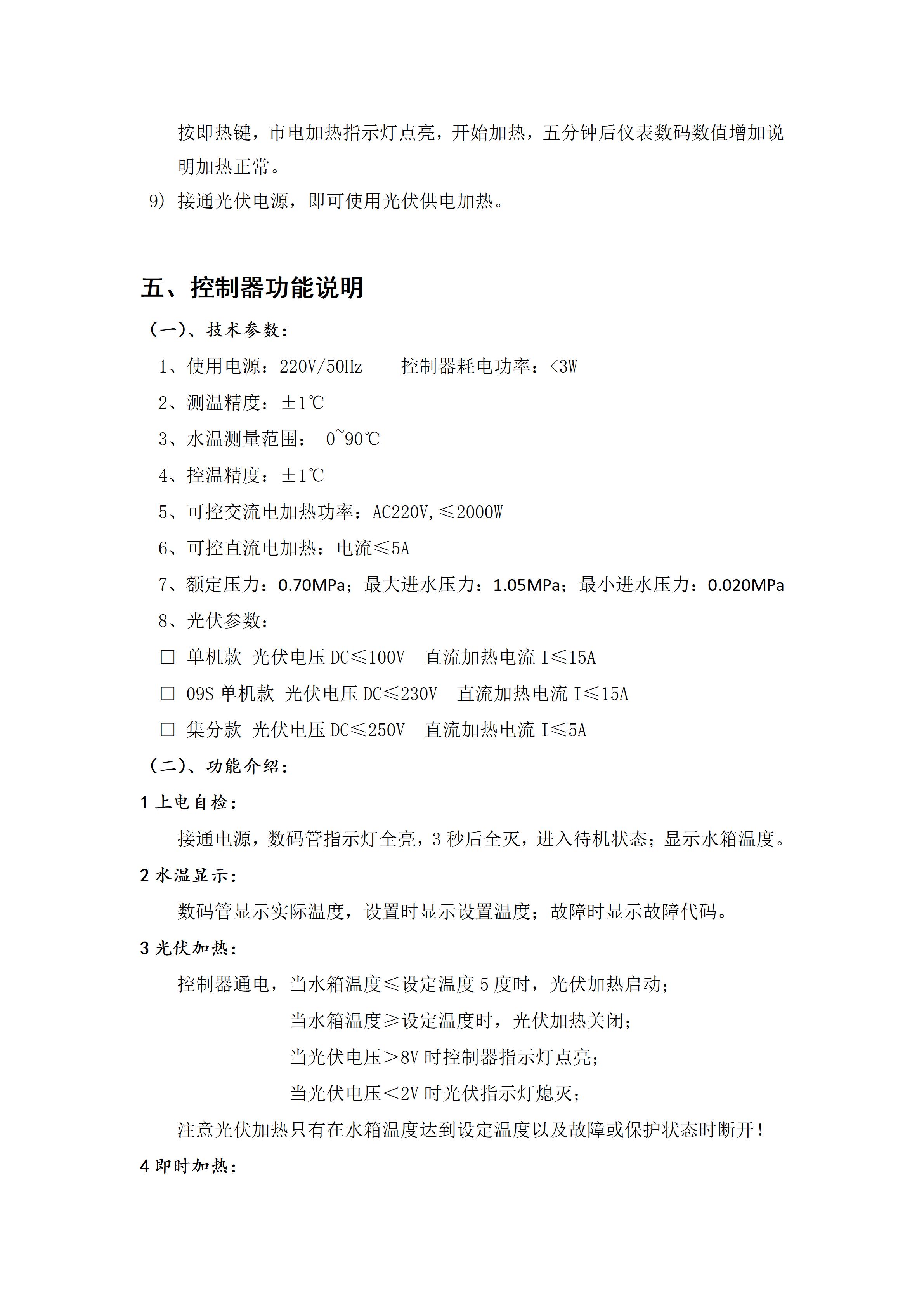 【小鴨智煦】光伏熱水器安裝使用說明書_08
