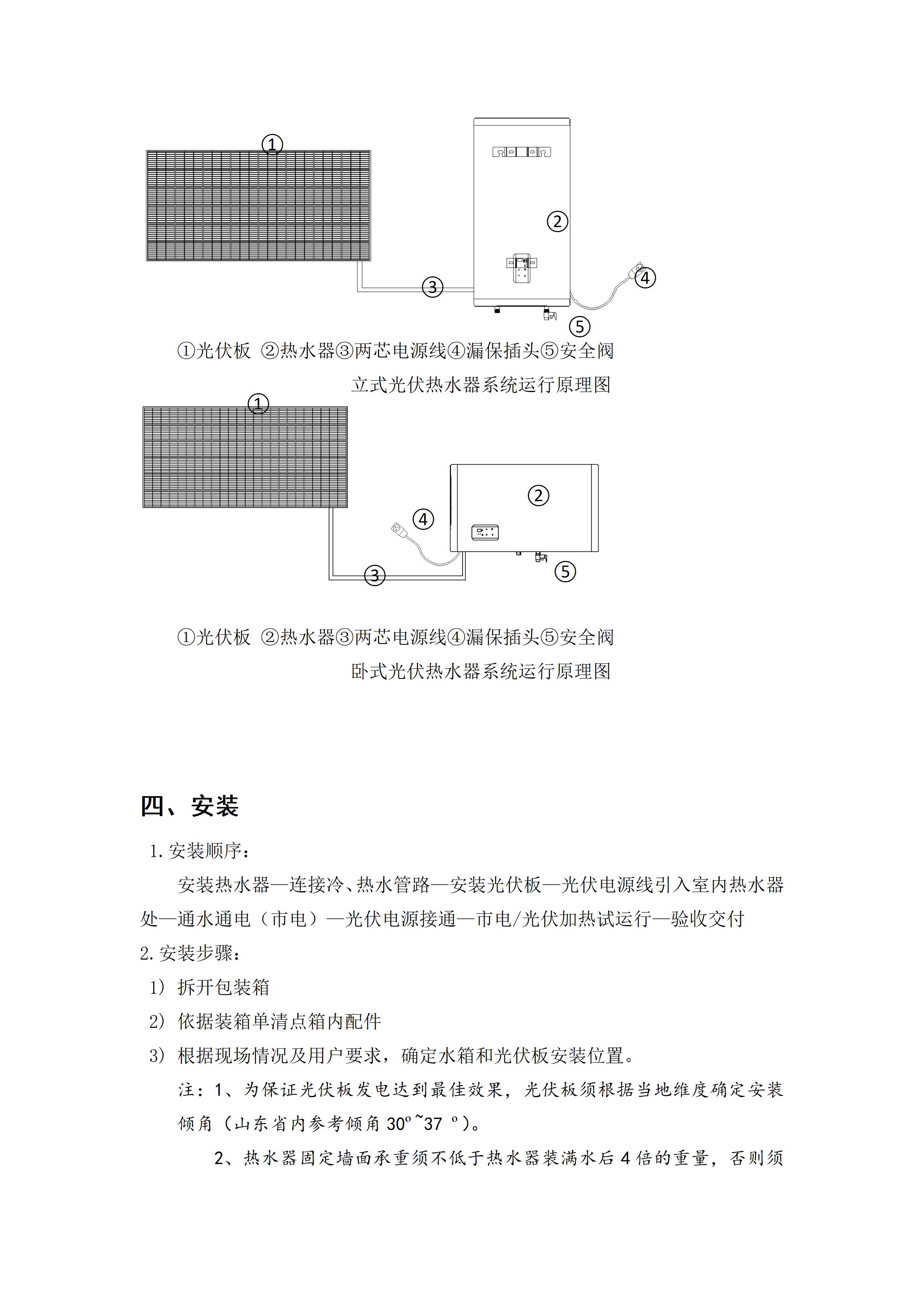 【小鴨智煦】光伏熱水器安裝使用說明書_06