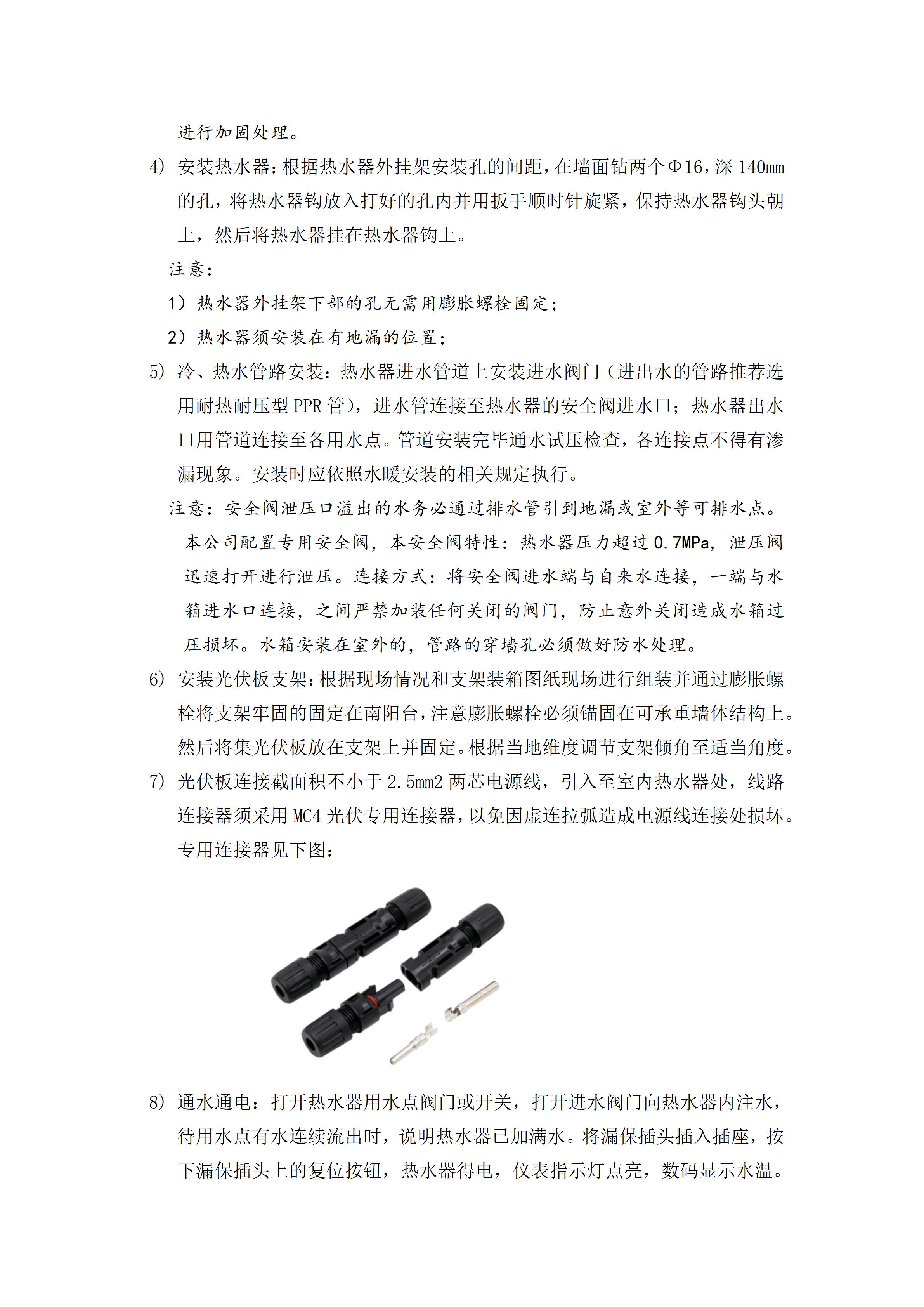 【小鴨智煦】光伏熱水器安裝使用說明書_07