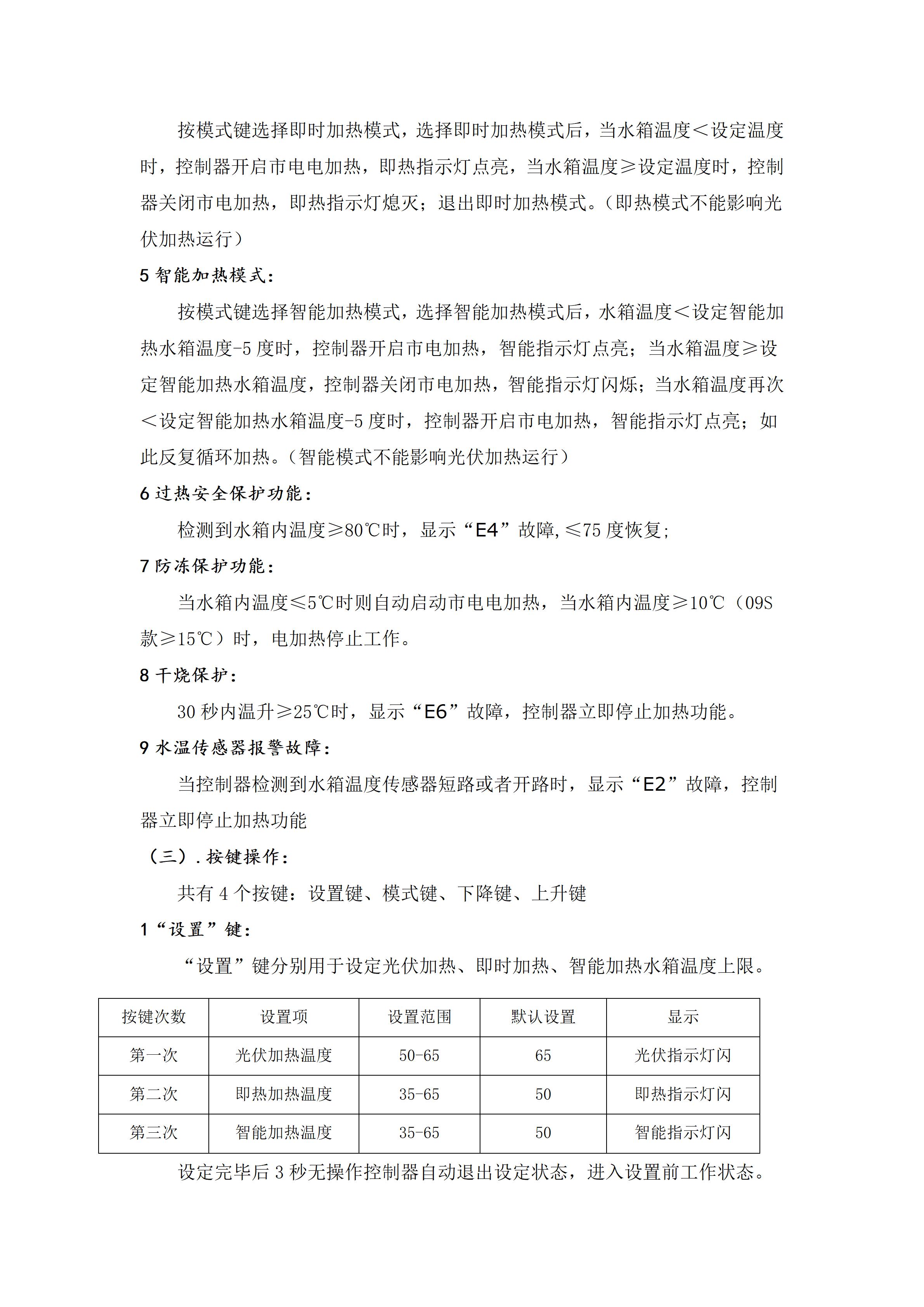 【小鴨智煦】光伏熱水器安裝使用說明書_09
