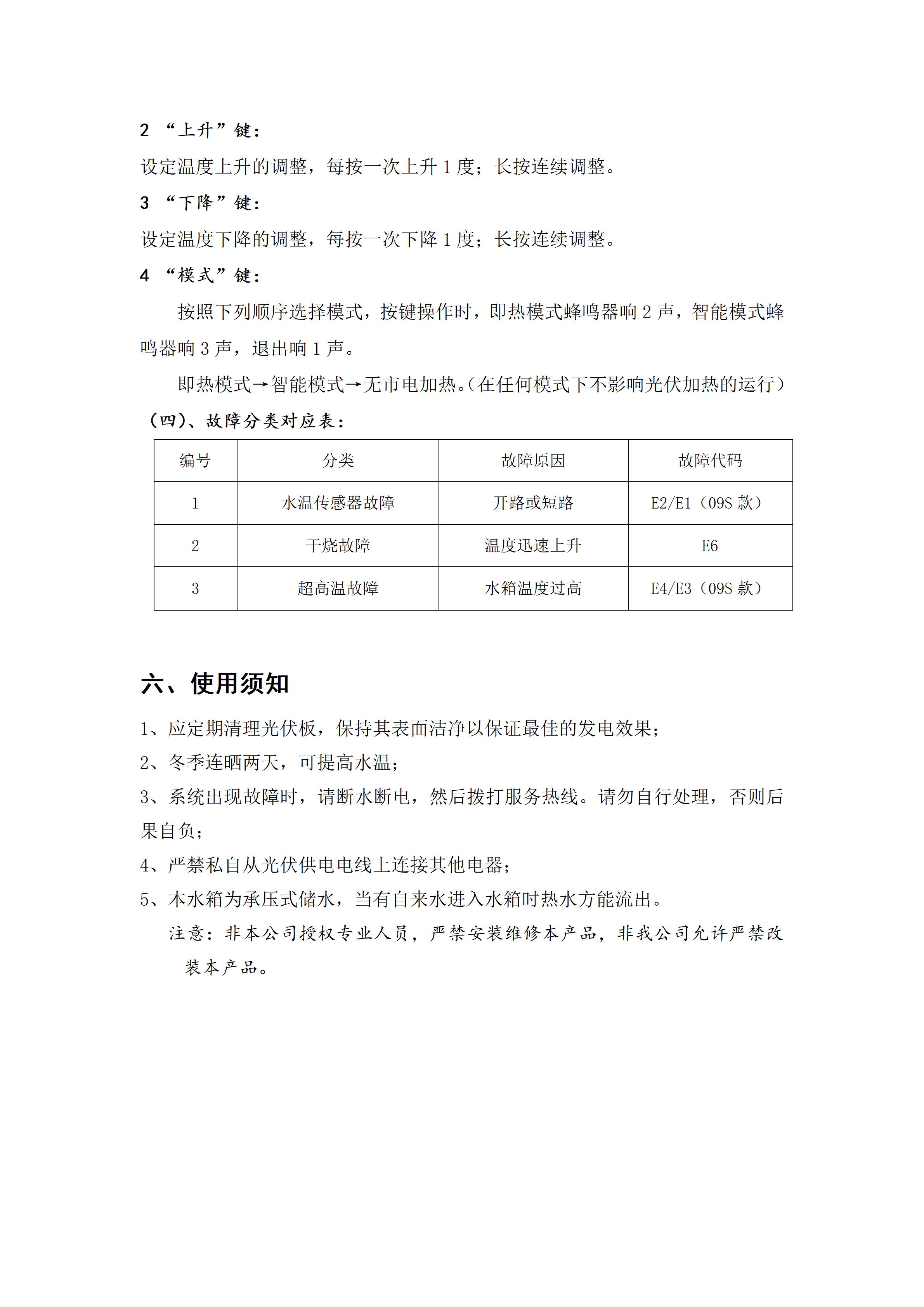 【小鴨智煦】光伏熱水器安裝使用說明書_10