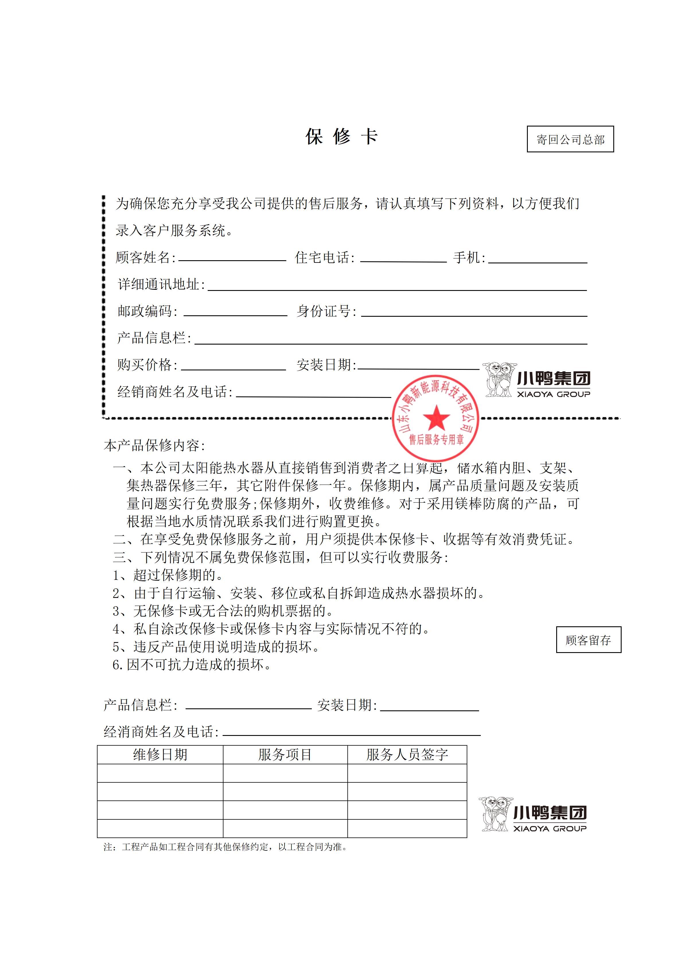 【小鴨智煦】光伏熱水器安裝使用說明書_13