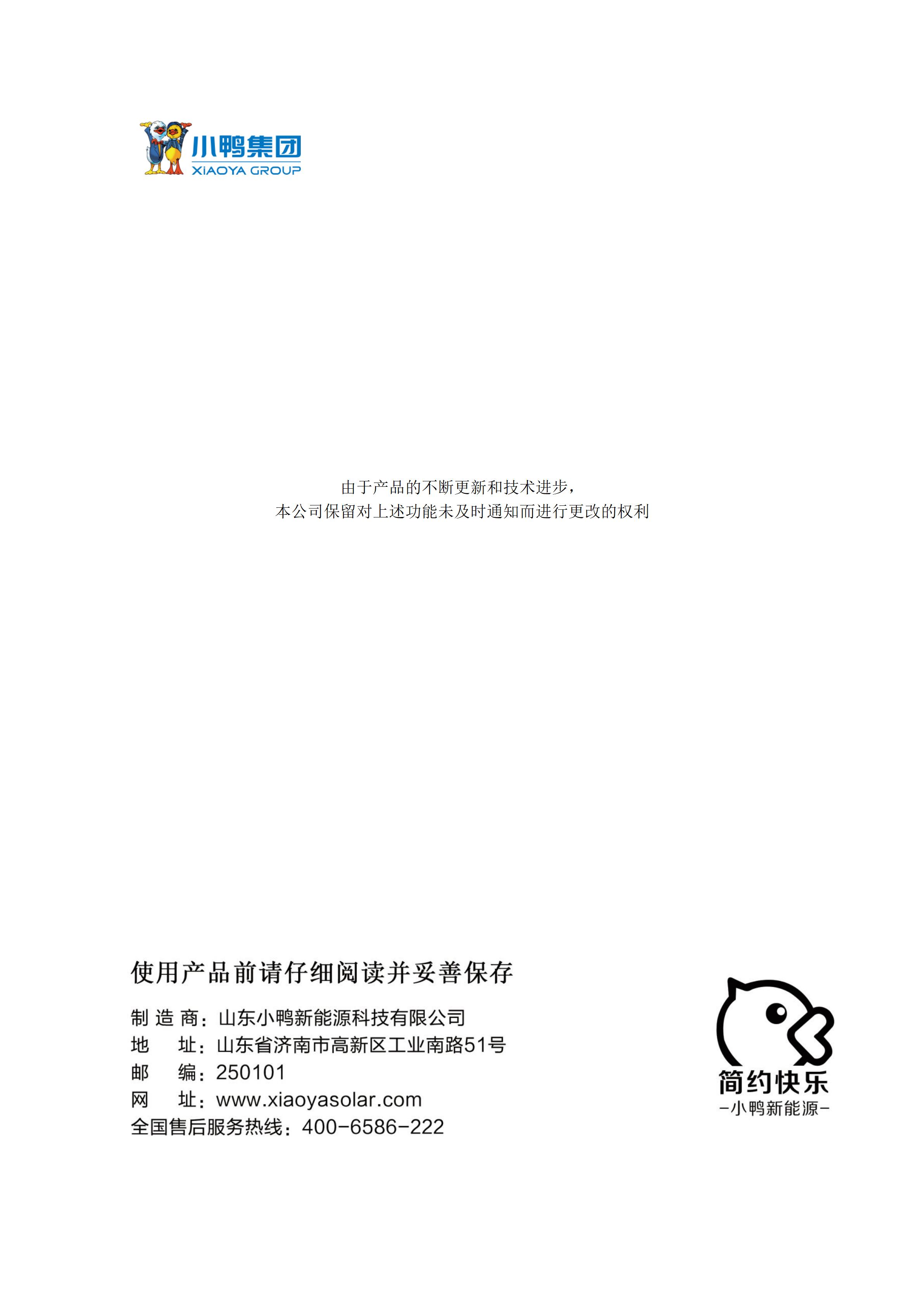 【小鴨智煦】光伏熱水器安裝使用說明書_14