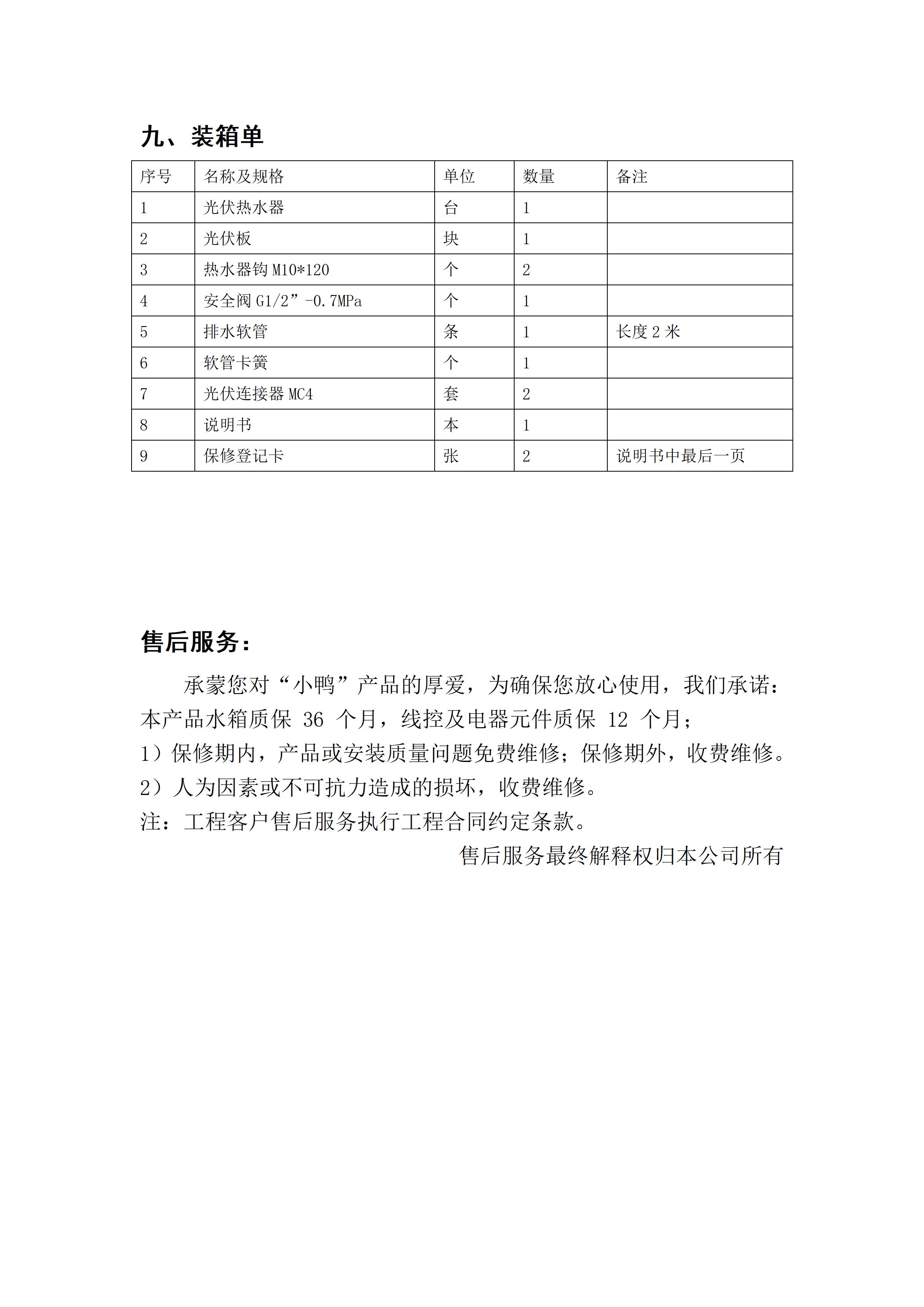【小鴨智煦】光伏熱水器安裝使用說明書_12