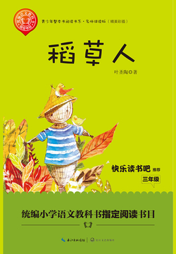 稻草人電子書下載，探索與體驗之旅