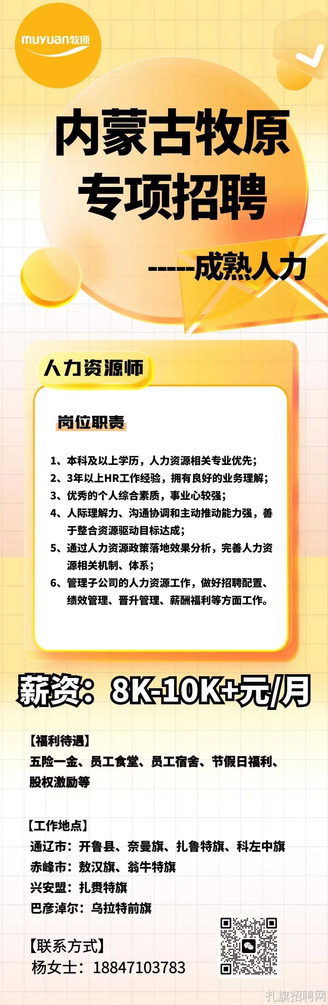 扎魯特旗初中全新招聘啟事速遞