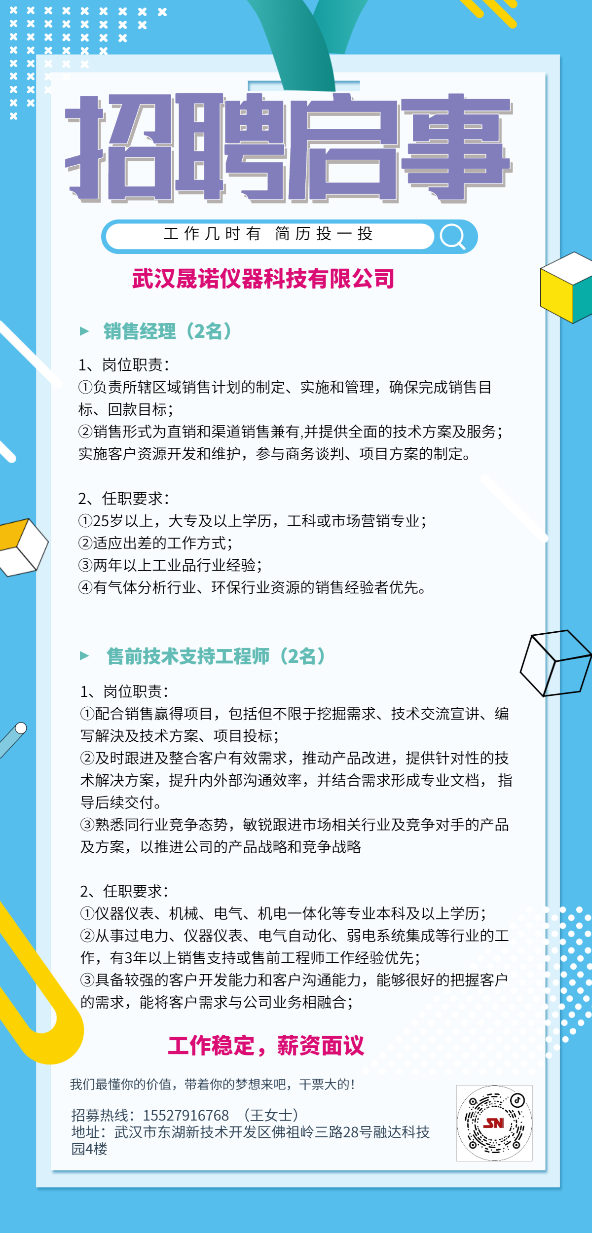 比克最新招聘信息全面解析