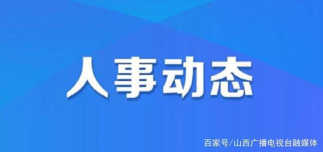 下灣村委會(huì)人事任命揭曉，新篇章啟航