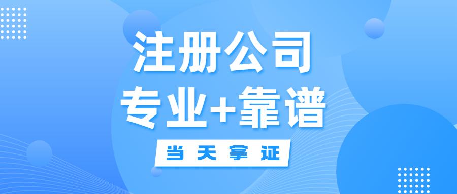 輕松開啟創(chuàng)業(yè)之路，最新注冊(cè)公司指南